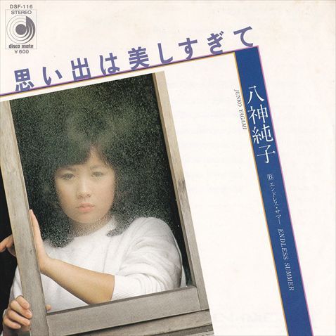 第11回 八神純子 思い出は美しすぎて 1978年 Music Guide ミュージックガイド