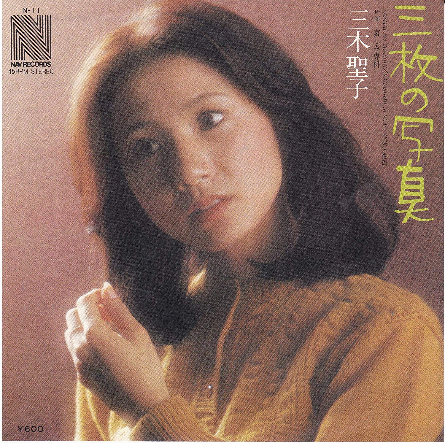 第17回 三木聖子 三枚の写真 1977年 Music Guide ミュージックガイド