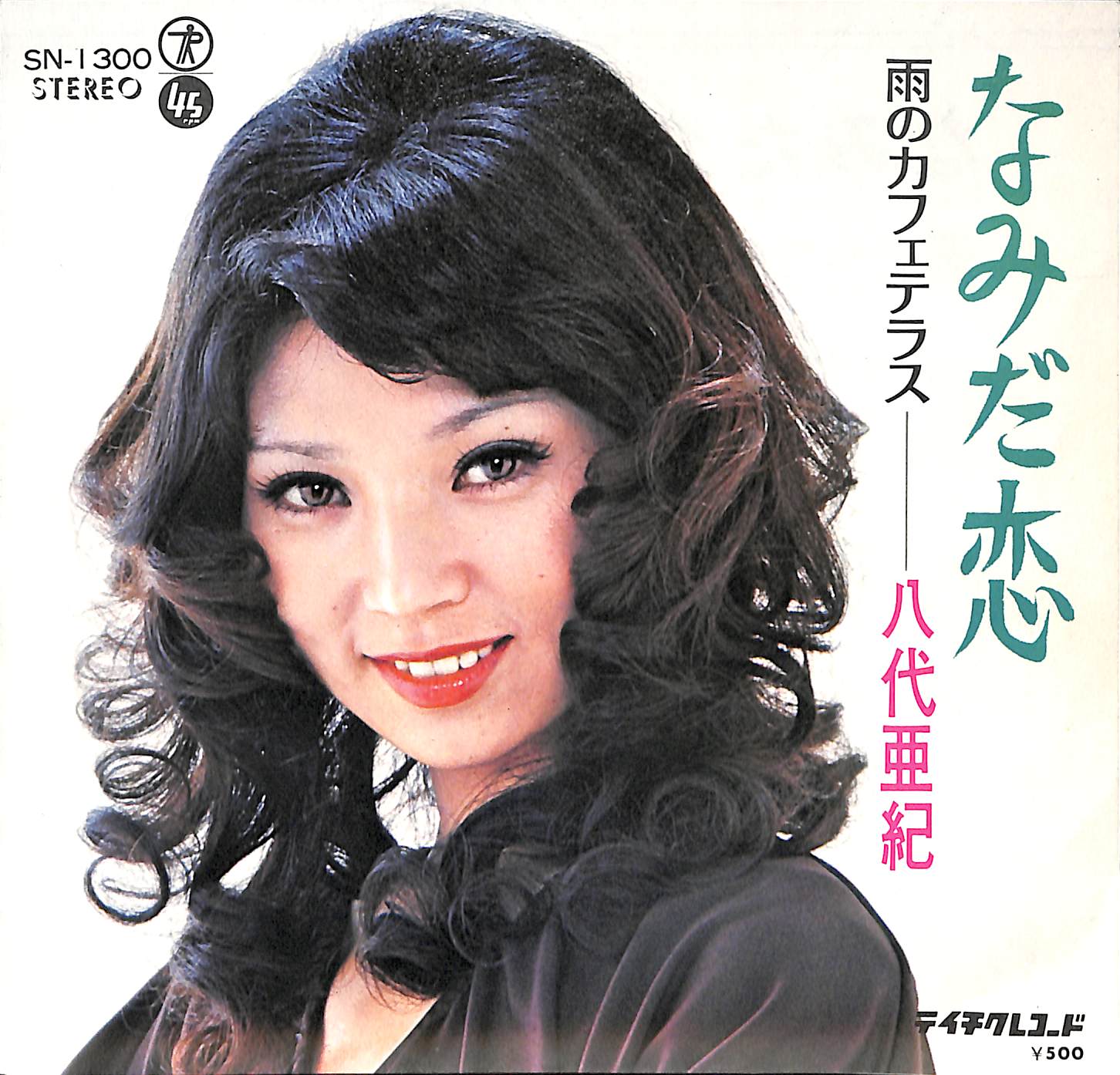 第回 八代亜紀 なみだ恋 1973年 Music Guide ミュージックガイド