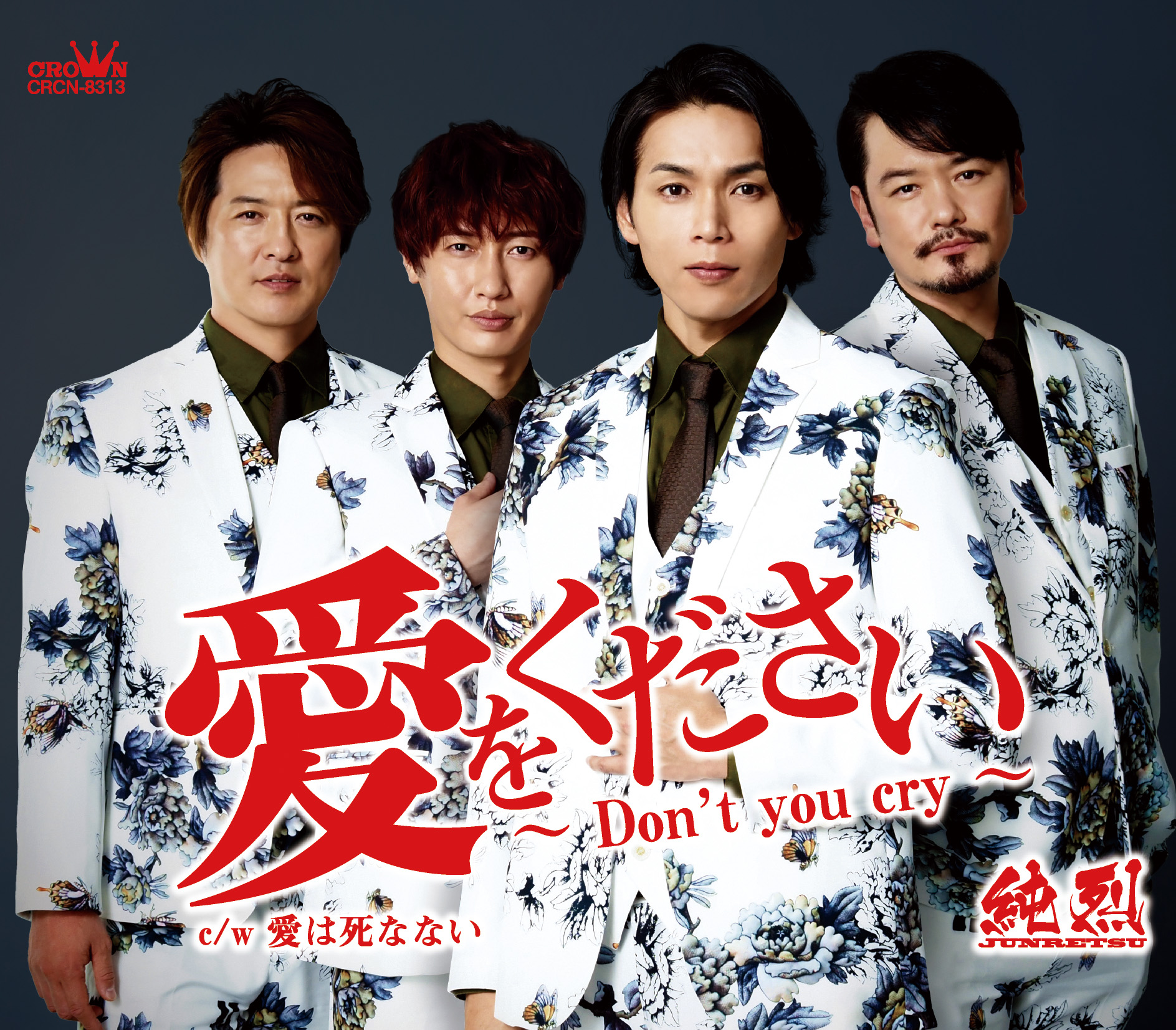 Single「愛をください~Don't you cry~/愛は死なない(Aタイプ)」
