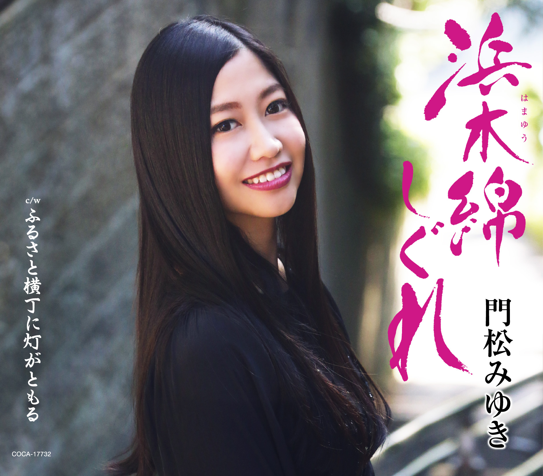 Single「浜木綿しぐれ(Aタイプ)」