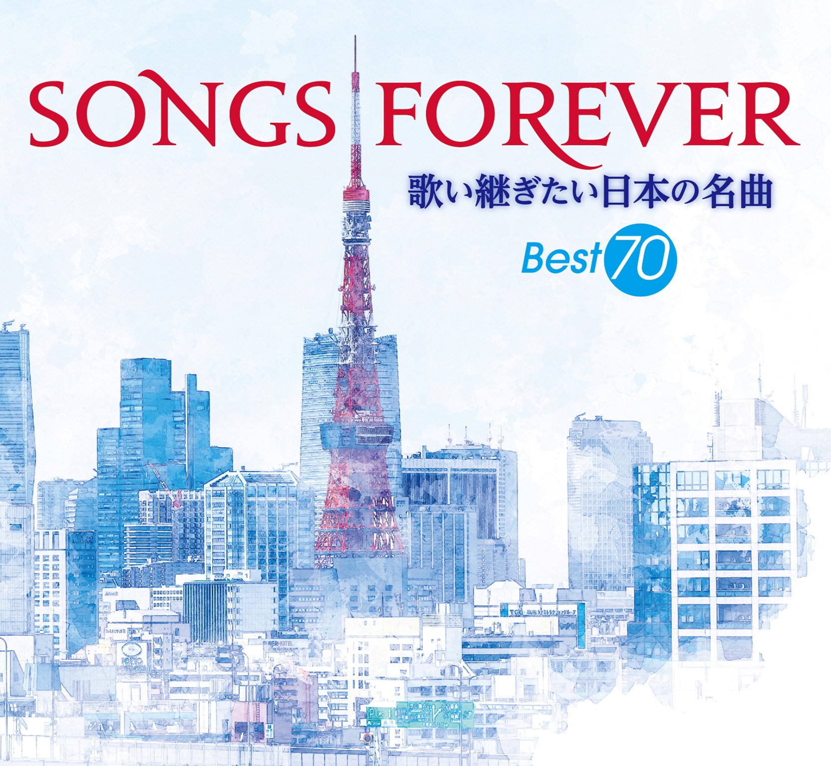 SONGS FOREVER 歌い継ぎたい日本の名曲 CD4枚組 全70曲 - 邦楽