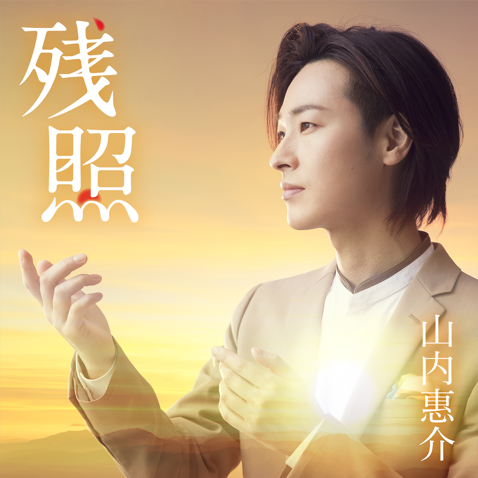 Album「残照 (夢盤)」