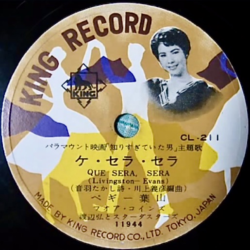 第29回 ペギー葉山 ケ セラ セラ 1956年 Music Guide ミュージックガイド