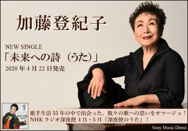 歌手生活55年の中で出会った、数々の歌への思いをオマージュ