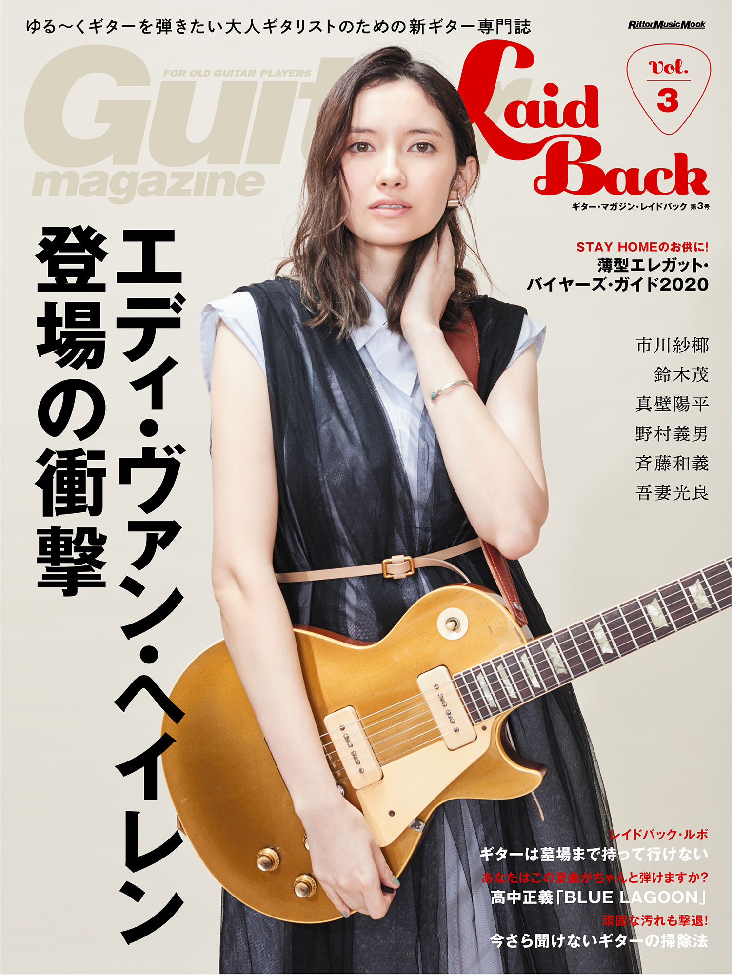 50代以上 大人ギタリスト向けのギター雑誌 ギター マガジン レイドバック 第3号が 本日 6月15日発売 Music Guide ミュージックガイド