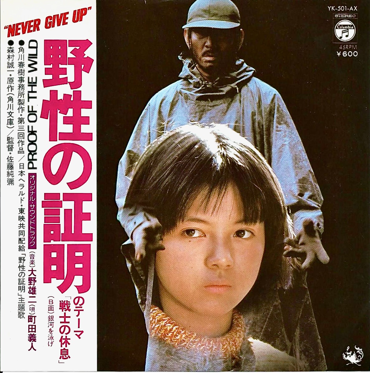 第41回 町田義人 戦士の休息 1978年 Music Guide ミュージックガイド