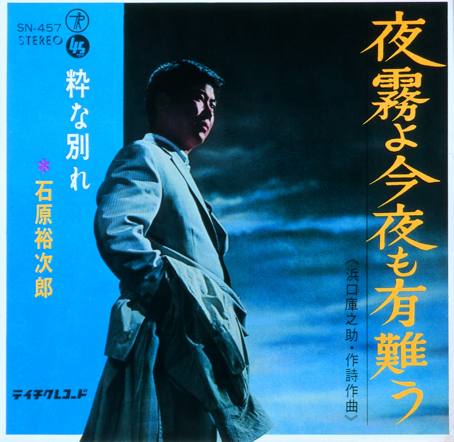 【オススメ!】石原裕次郎の代表曲85曲を オリジナル歌唱音源で内蔵した、CD不要のレトロな音楽プレーヤー「裕次郎