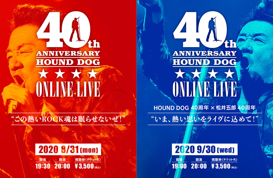 HOUND DOG、初の有料オンラインライブが 8月31日 (月) 開催！ 9月30日