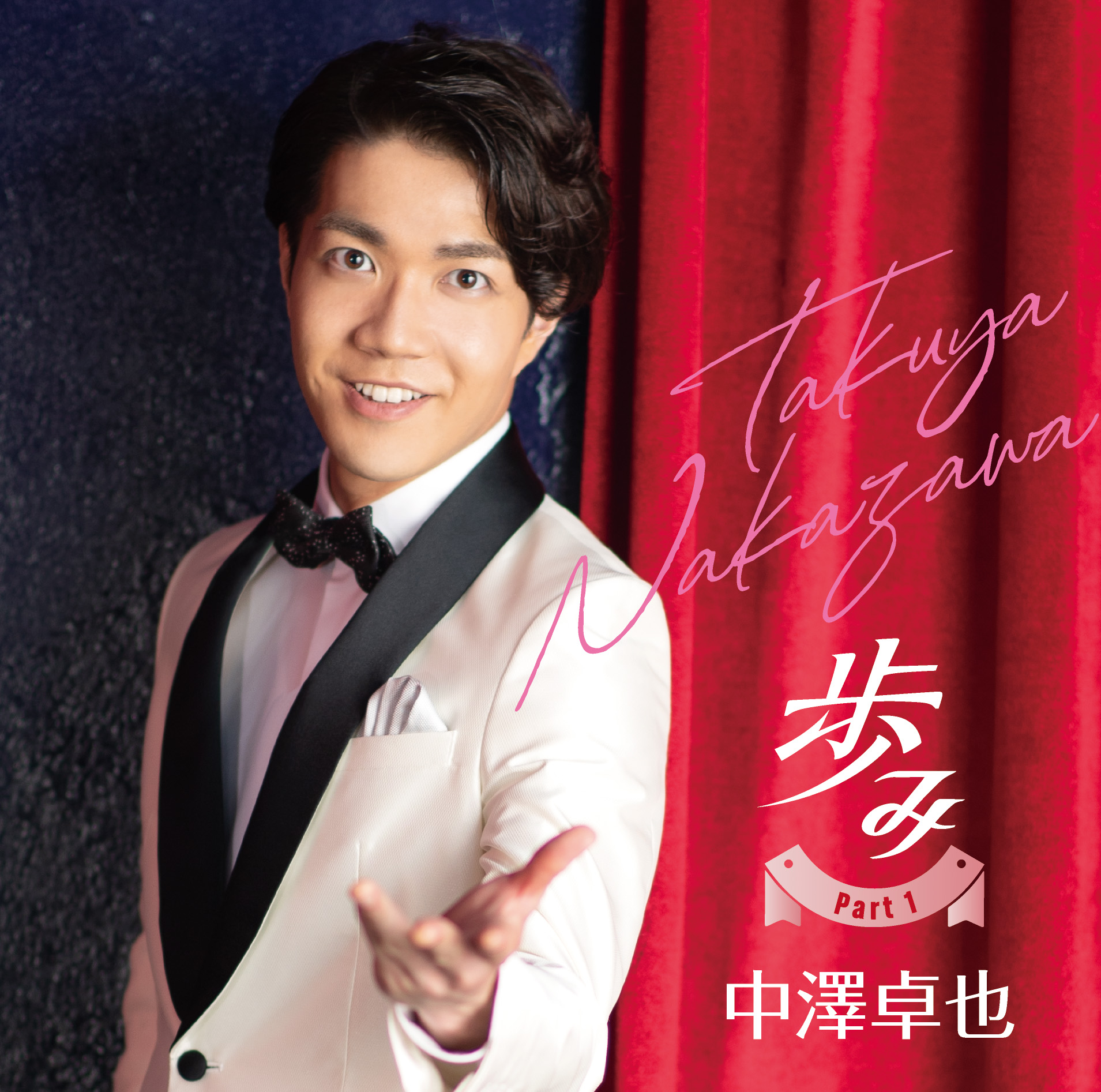 Album 「歩み Part1」