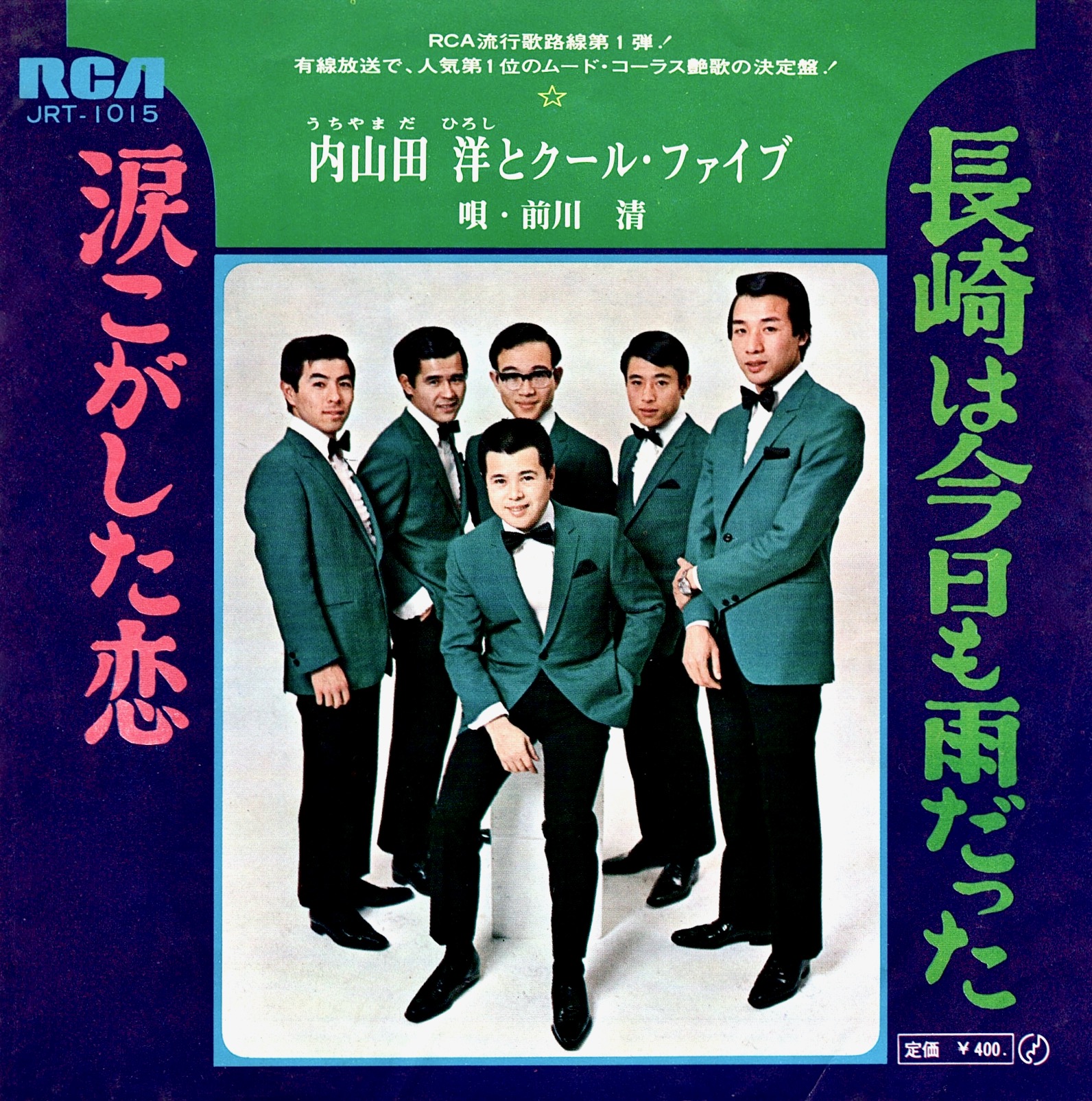 第47回 内山田洋とクール ファイブ 長崎は今日も雨だった 1969年 Music Guide ミュージックガイド