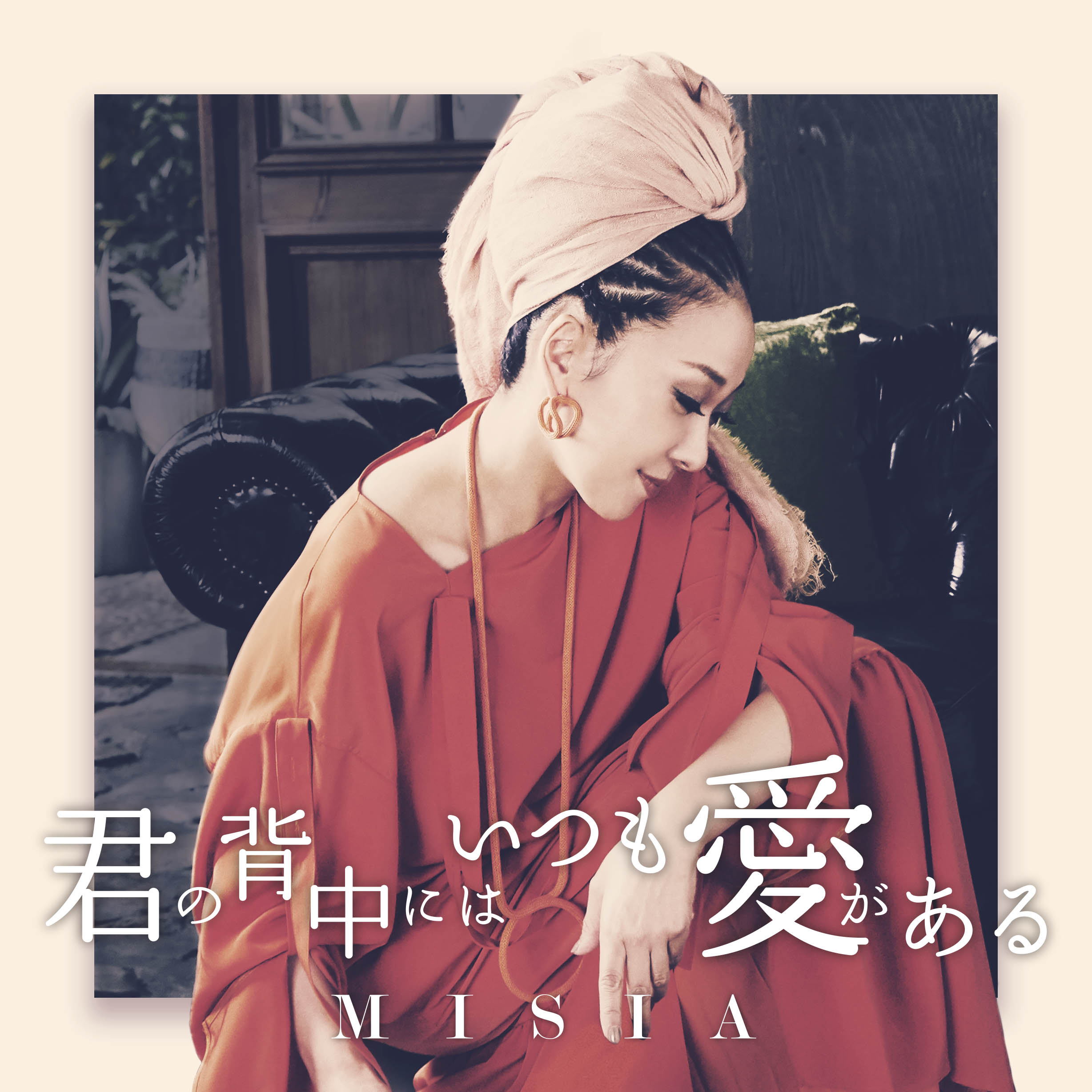 Misia 新曲 君の背中にはいつも愛がある が 9月5日より放送 Jra 新cmソングに起用 Nhk 福岡開局90年記念ソングの 好いとっと と合わせて2作品が 9月16日に同時配信リリース Music Guide ミュージックガイド