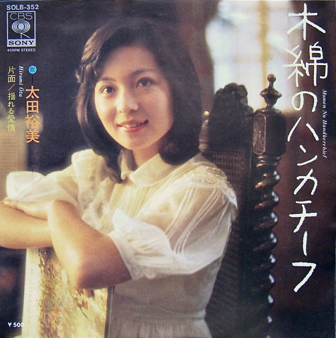 第53回 太田裕美 木綿のハンカチーフ 1975年 Music Guide ミュージックガイド