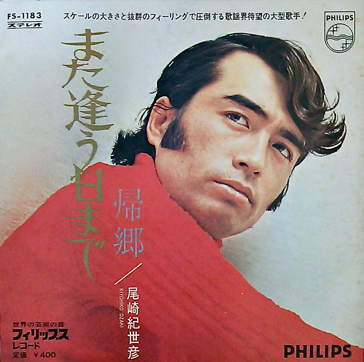 第49回 尾崎紀世彦 また逢う日まで 1971年 Music Guide ミュージックガイド