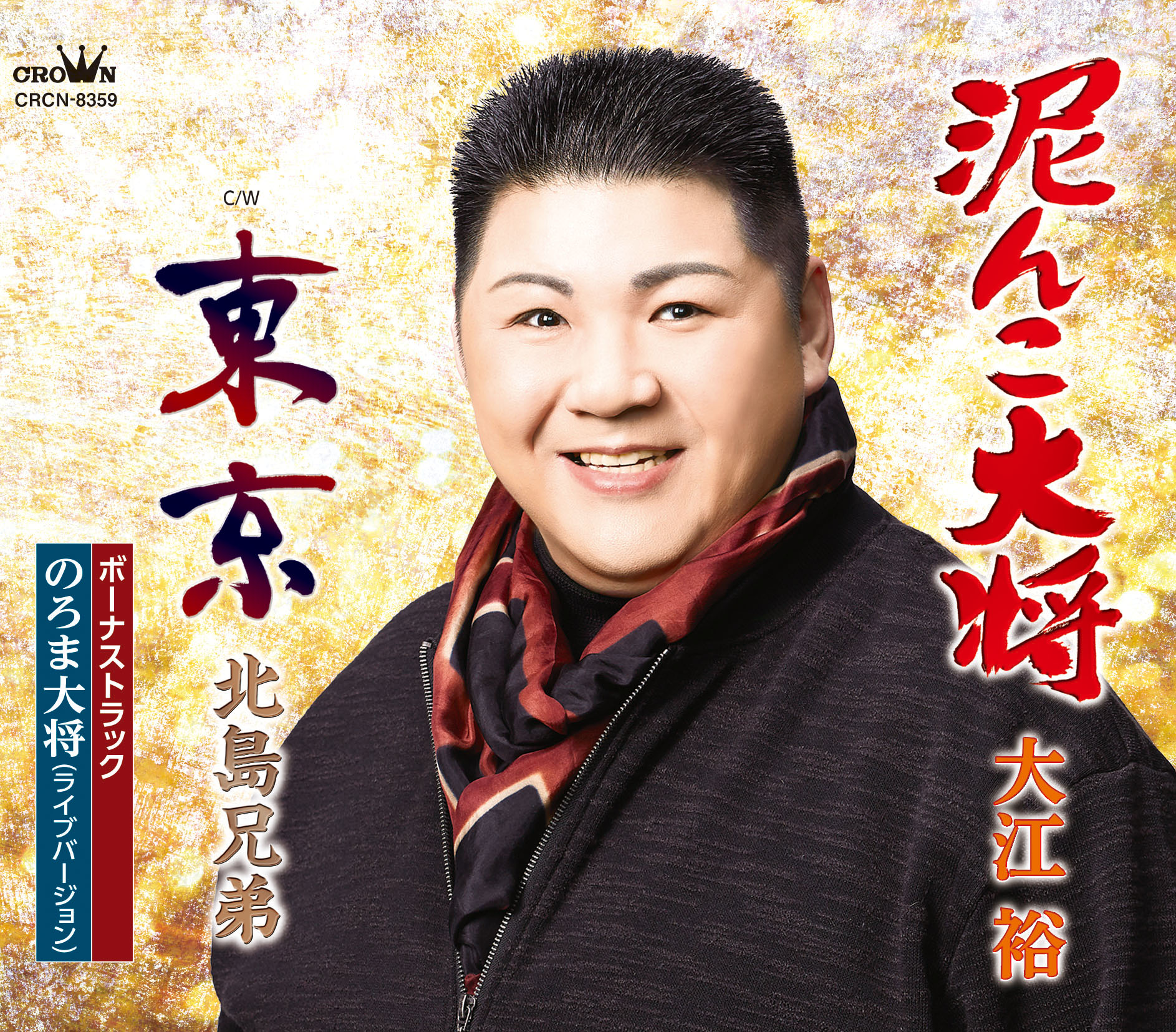 大江 裕 注目歌手カタログ Music Guide ミュージックガイド