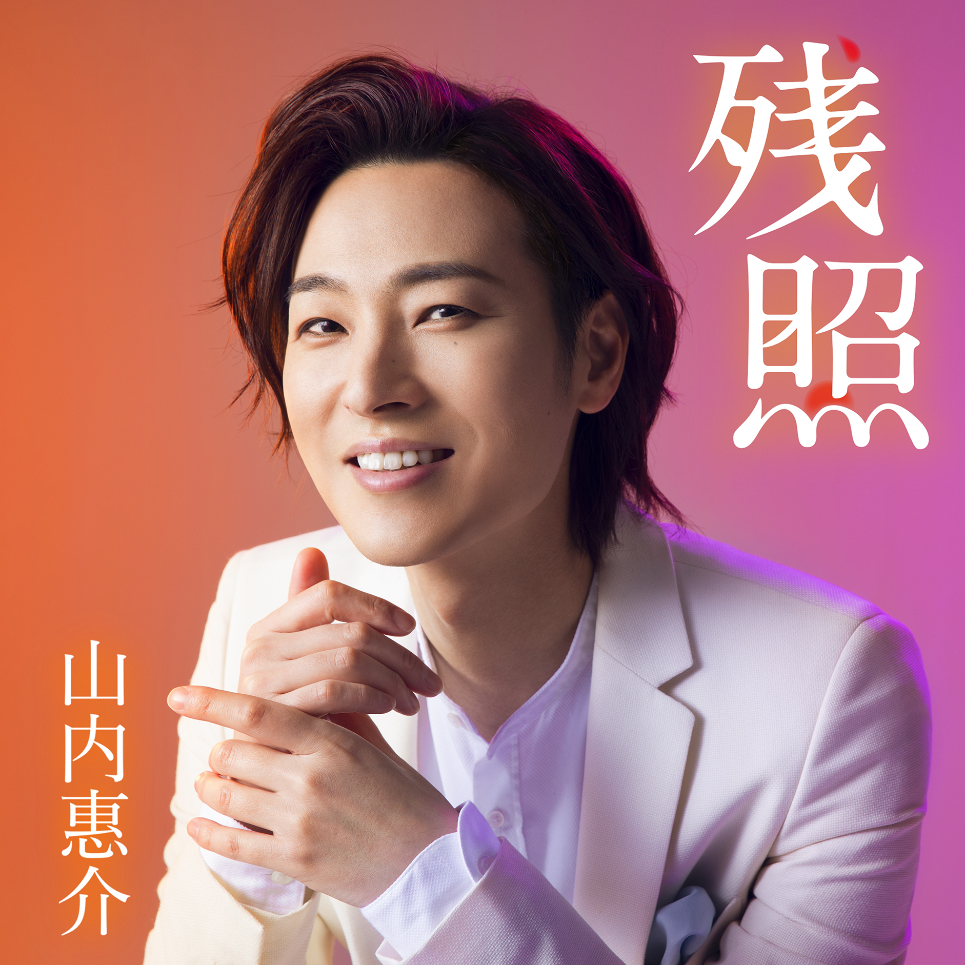 Album「残照 (花盤)」