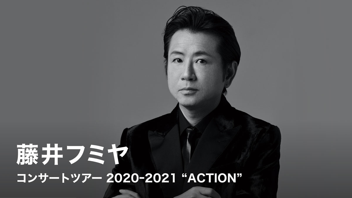 藤井フミヤ「Fumiya Fujii CONCERT TOUR 2020~2021“ACTION”」ライブBlu-ray 新品未開封&サイリウム付き  - 人、グループ別