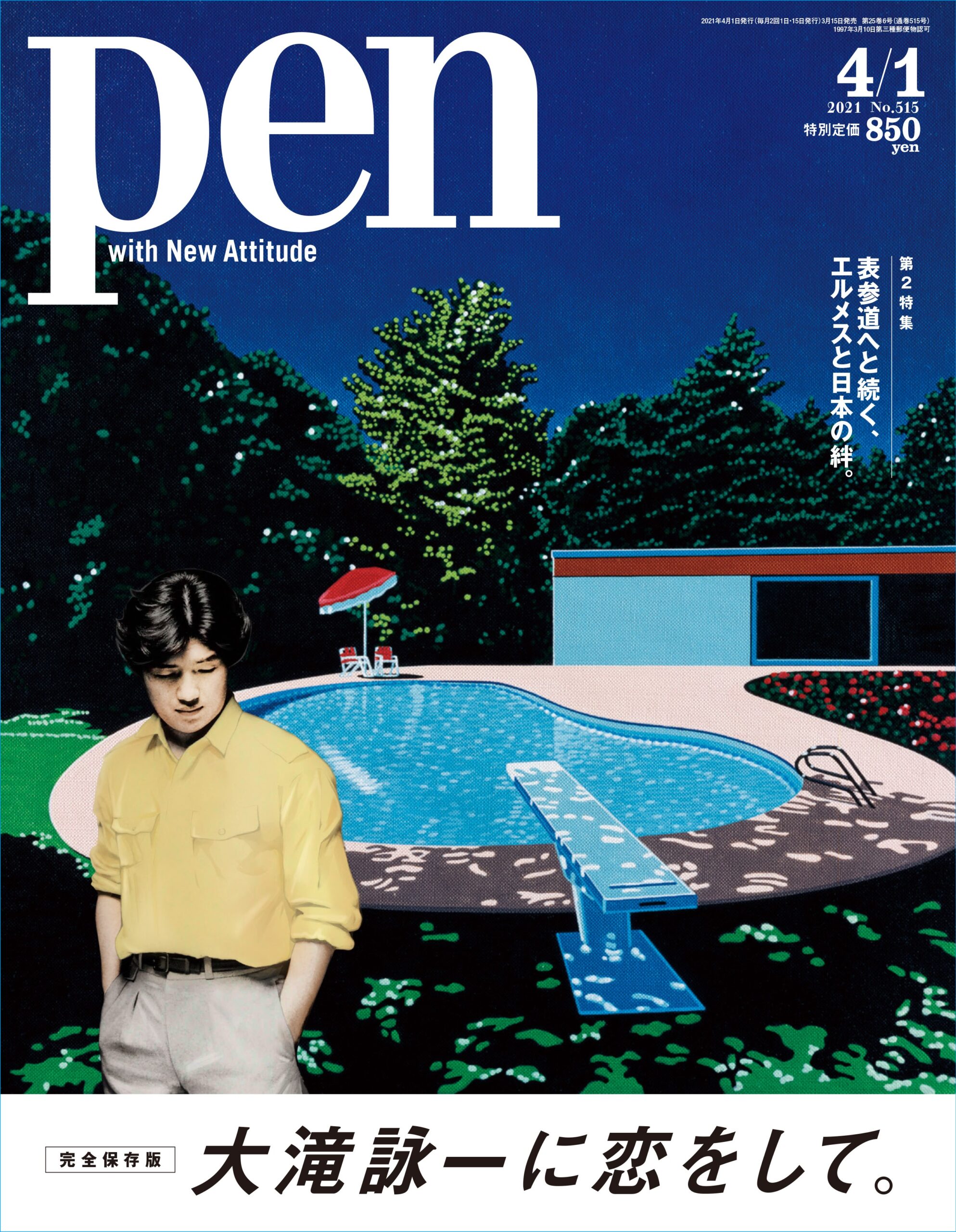 大滝詠一、名作アルバム『ロンバケ』発売40周年記念、雑誌『PEN』大滝