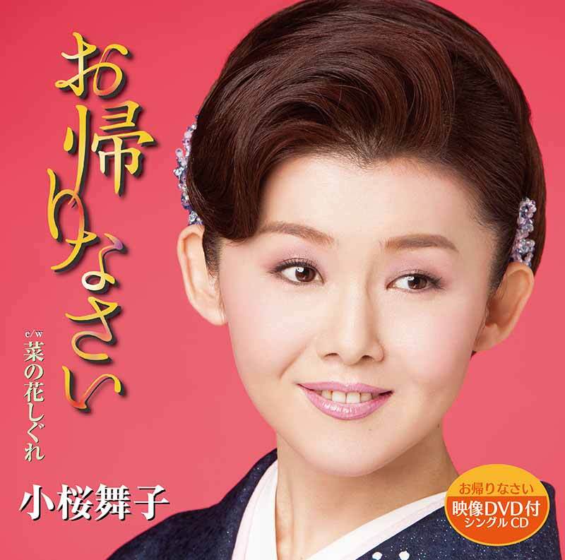 Single「お帰りなさい」