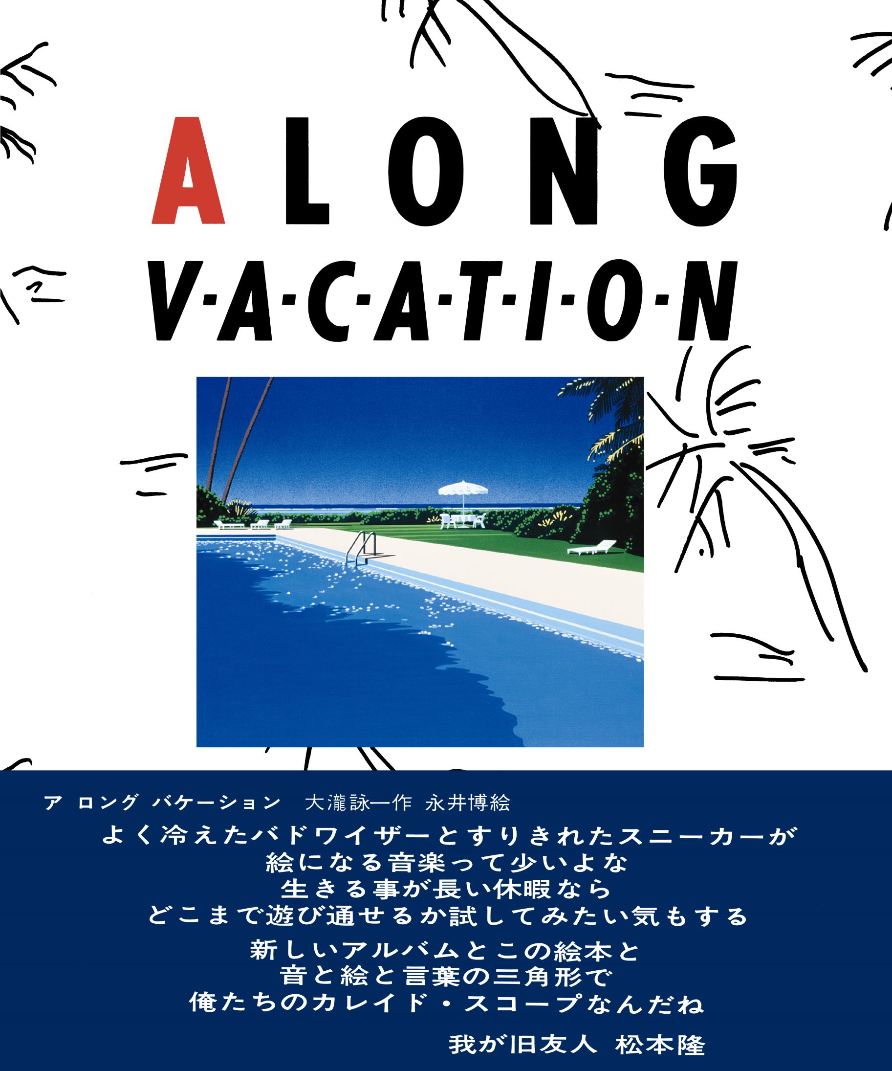 大滝詠一 ロンバケ 40th ポスター5枚組 A LONG VACATION - タレントグッズ