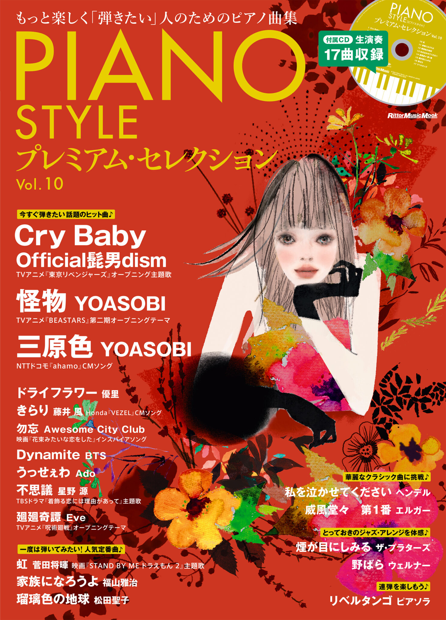 ピアノスタイル 2011年2月号 vol.42 特価セールサイト - www