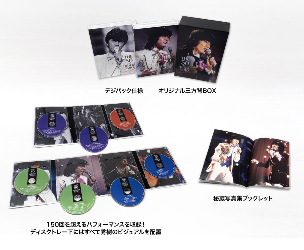 西城秀樹、デビュー50周年記念 7枚組 DVD BOX が 2022年3月25日発売