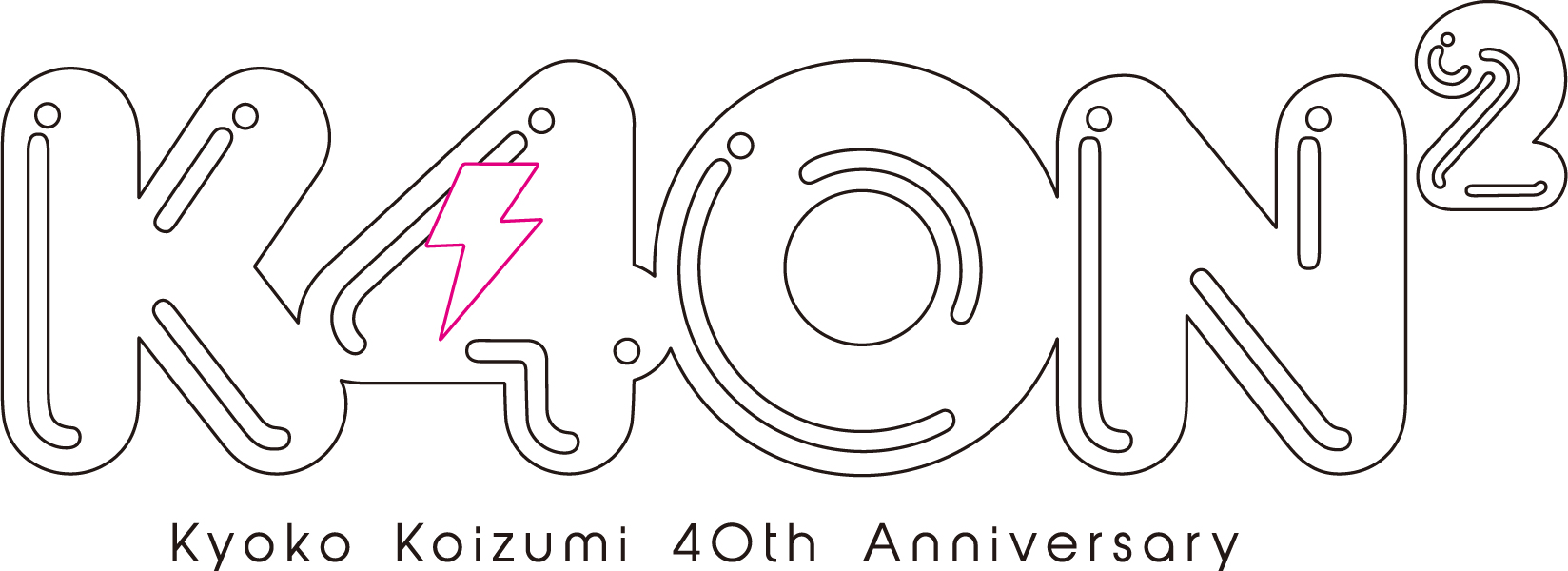 小泉今日子、本人デザインの 40周年記念 Tシャツ の 販売受付 1月6日