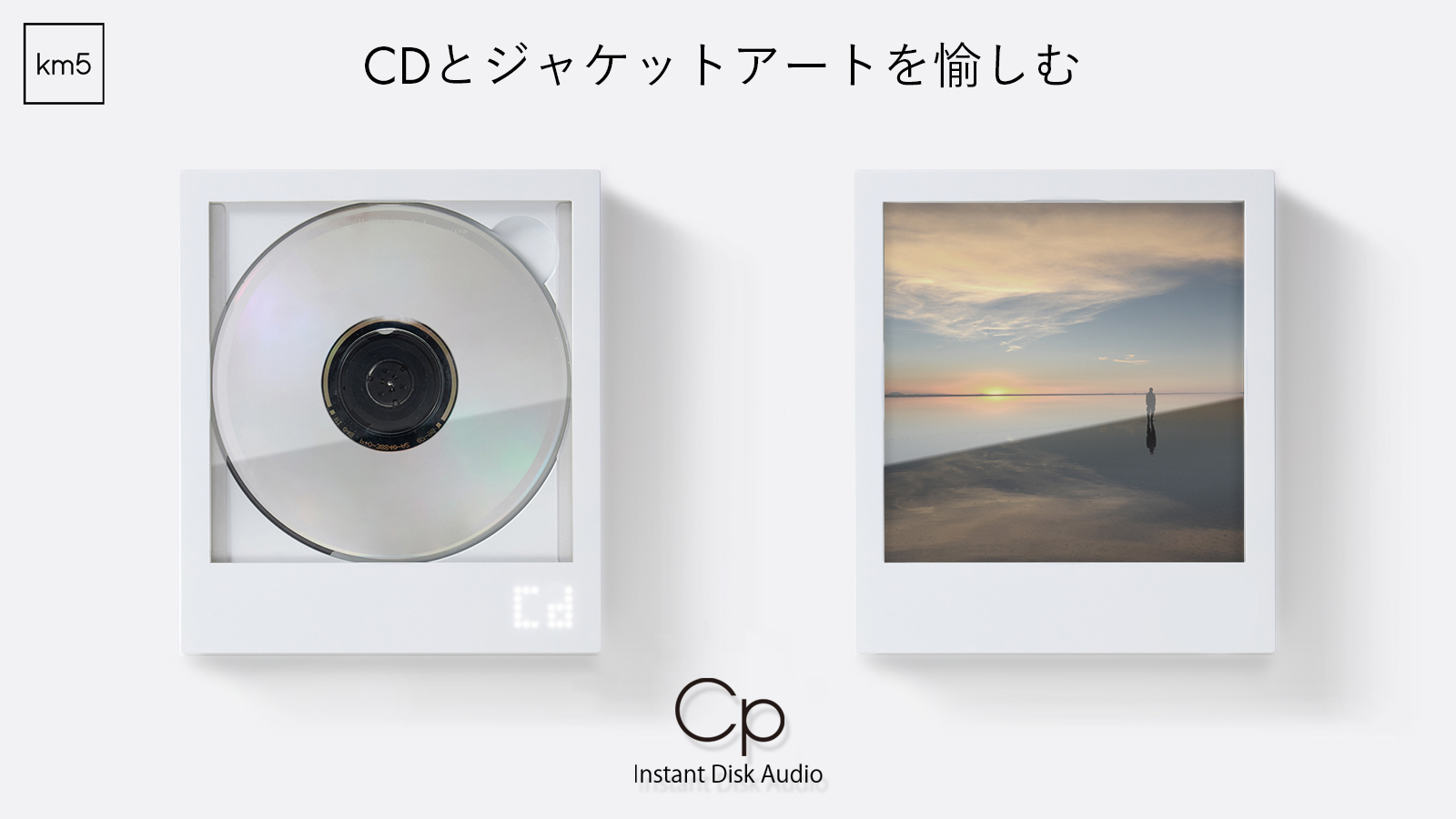ジャケットアートも楽しめる CD プレーヤー が、本日 2月14日より「Makuake」にて 先行販売開始！「超超早割」で、20％ OFF の  9