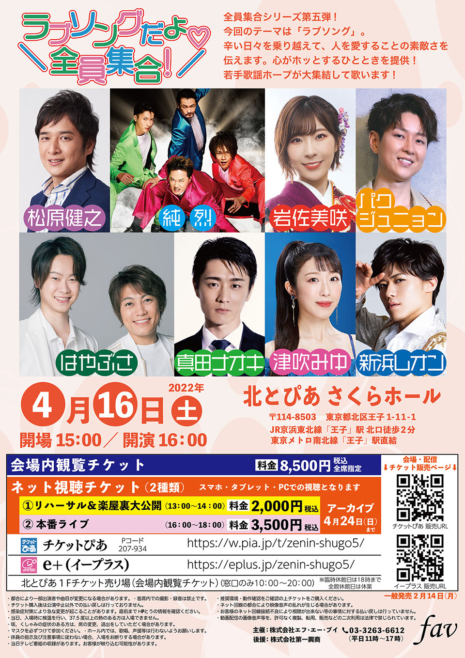 松原健之 純烈 真田ナオキ 新浜レオン パク ジュニョン はやぶさ 津吹みゆ 岩佐美咲 出演 有料配信 会場観覧 コンサート ラブソングだよ 全員集合 が 4月16日 土 東京で開催 会場観覧チケット 2月14日 月 一般発売 Music Guide ミュージックガイド 松原健之 純烈 真田ナオキ 新浜レオン パク ジュニョン はやぶさ 津吹みゆ 岩佐美咲 出演 有料配信 会場観覧 コンサート ラブソングだよ 全員集合 が 4月16日 土 東京で開催 会場観覧チケット 2月14日 月 一般発売 Music Guide ミュージックガイド