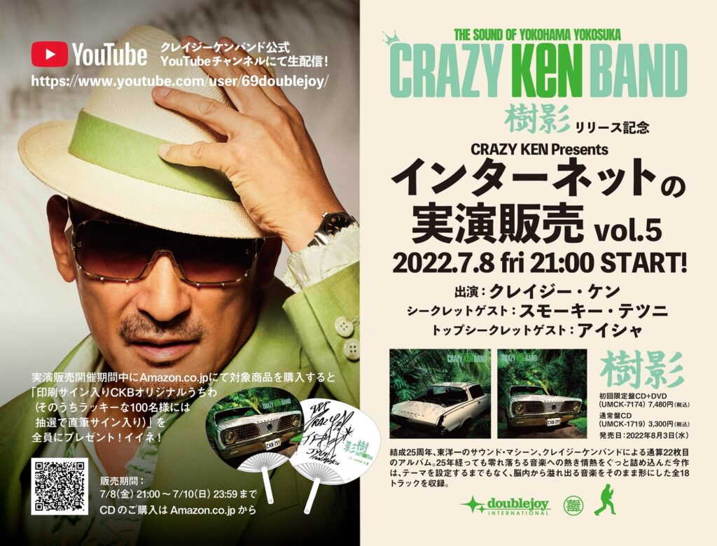 クレイジーケンバンド 横山剣 CKB スカジャン - タレントグッズ