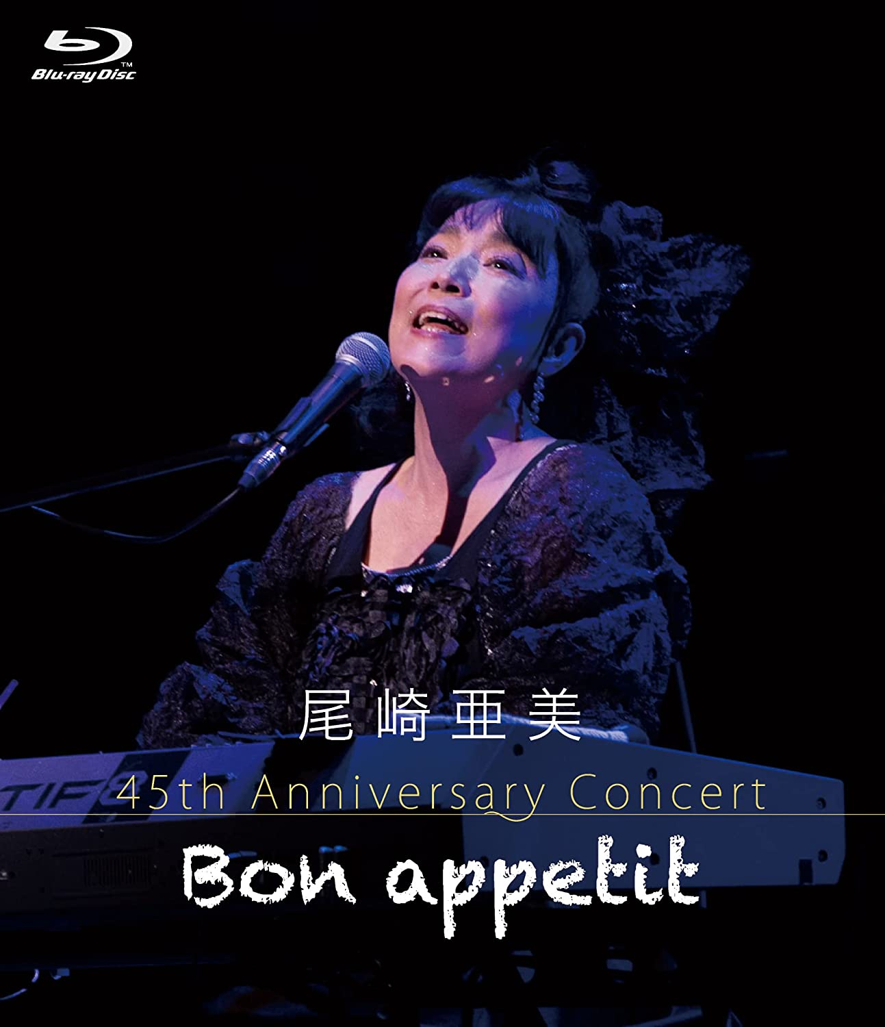 尾崎亜美、昨年のコンサートを 完全収録した BD/DVD が 7月6日