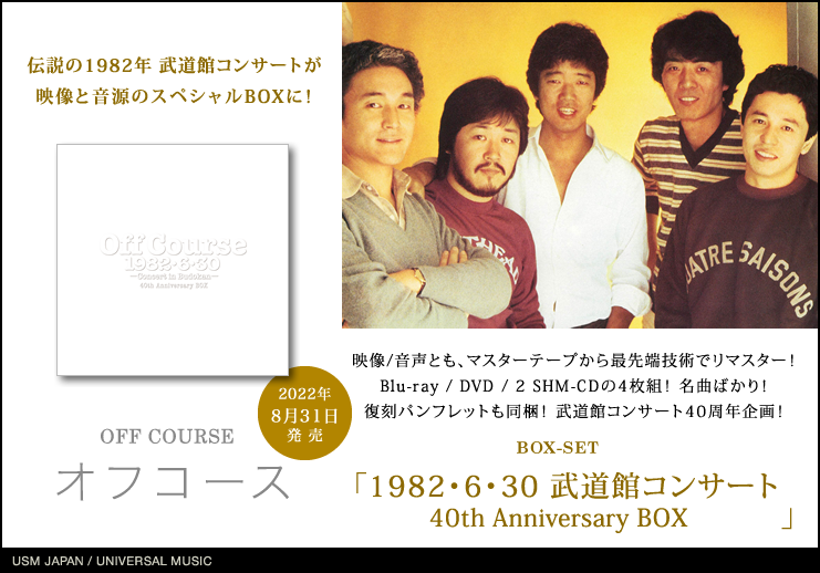 再値下げ】オフコース 【DVD】 1982・6・30 武道館コンサート www