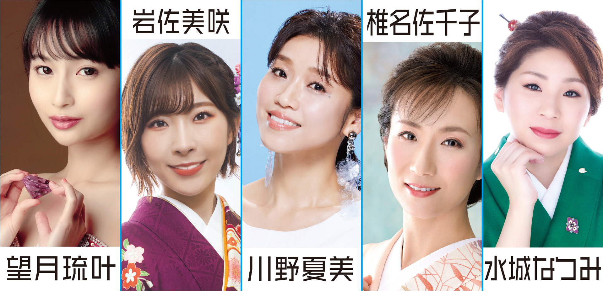 川野夏美 椎名佐千子 水城なつみ 岩佐美咲 望月琉叶 若手女性演歌歌手5人によるコンサート 歌っ娘ライブ 2 が 8月7日 日 開催 有料ライブ配信と 東京での会場観覧とのハイブリッドコンサート 8月14日 日 まで アーカイブ配信 Music Guide ミュージック