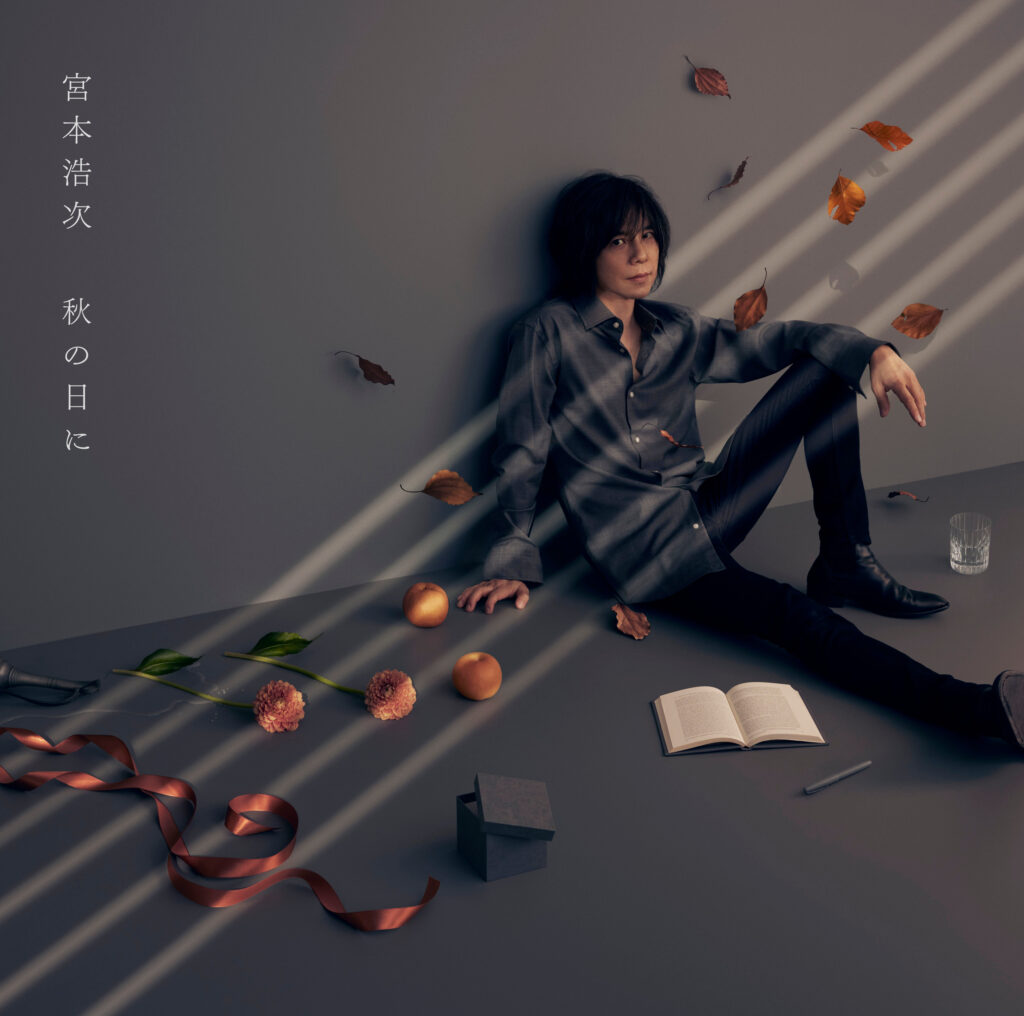 宮本浩次、新作カバーアルバムの全曲ダイジェストが YouTube 公開！ 11 