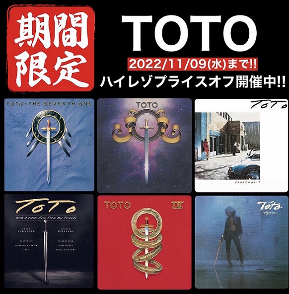 Toto 本日 10月10日 Totoの日 より ハイレゾアルバム 全13タイトルが 期間限定でプライスオフ Toto サイン入りポスター のプレゼント キャンペーンも 実施中 11月9日まで 結成35周年 Music Guide ミュージックガイド