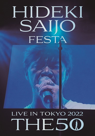西城秀樹、昨年のコンサート「THE 50」が Blu-ray / DVD / CD で 2023