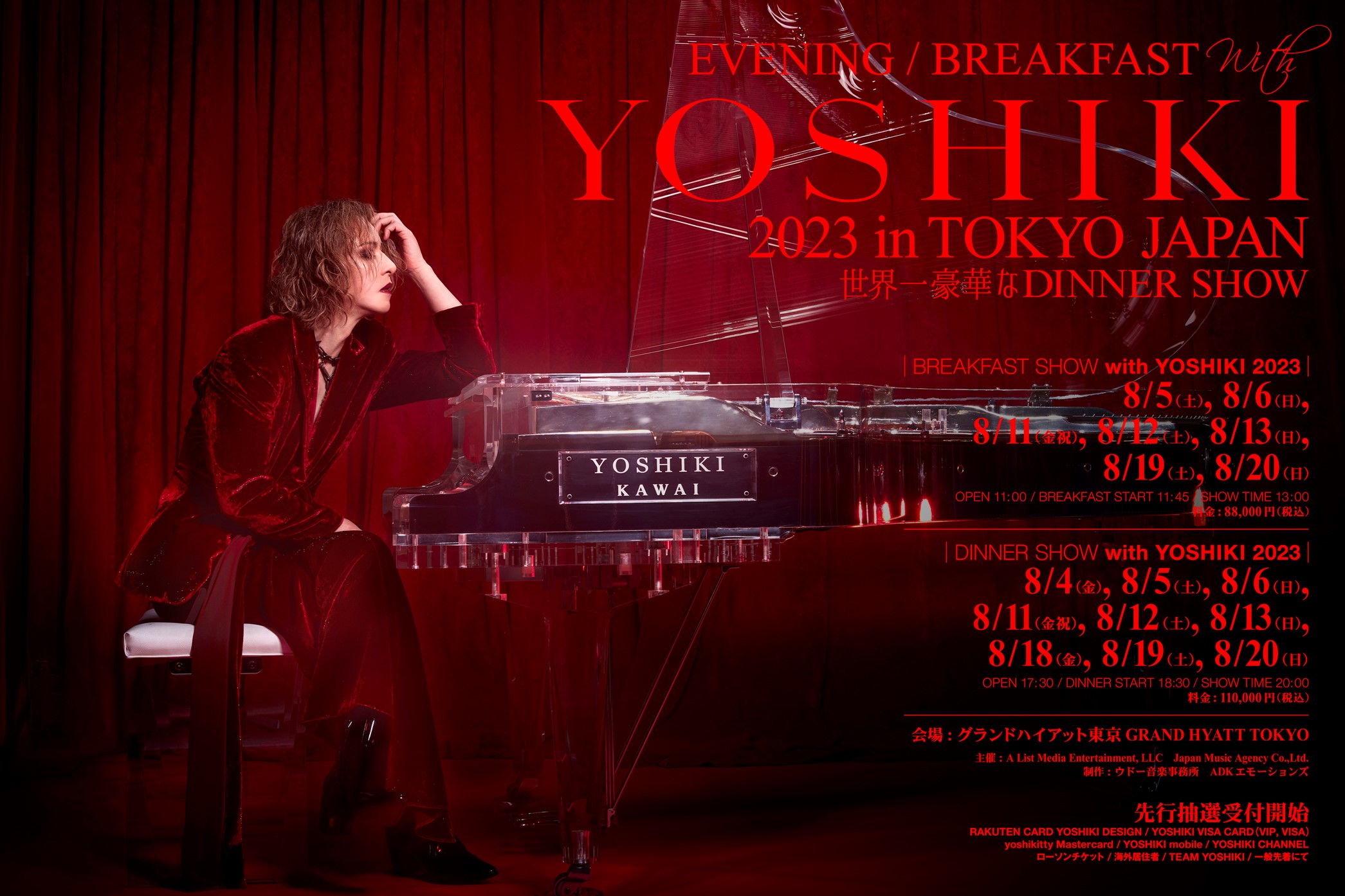 YOSHIKI、2023年8月に「世界一豪華なディナーショー」が東京で開催！ 9日間 全16公演！ 客席の練り歩きやカーテンコール、新曲の初