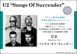 U2、ニューアルバム『ソングス・オブ・サレンダー』が 2023年 3月